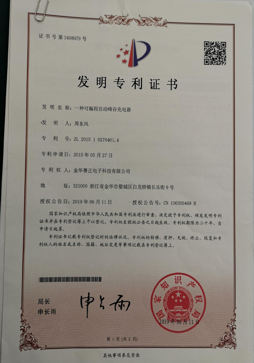 發明專利證書